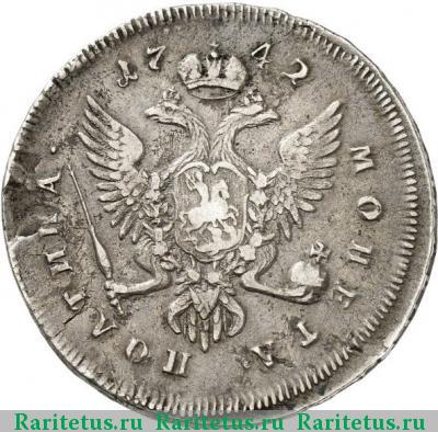 Реверс монеты полтина 1742 года ММД 