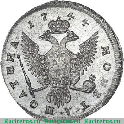 Реверс монеты полтина 1744 года ММД 
