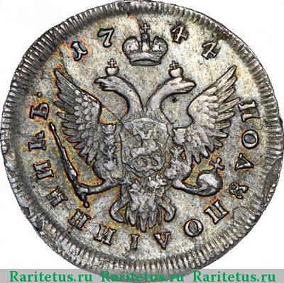 Реверс монеты полуполтинник 1744 года ММД 