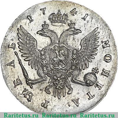 Реверс монеты 1 рубль 1741 года СПБ погрудный портрет