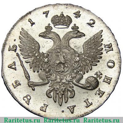 Реверс монеты 1 рубль 1742 года СПБ 