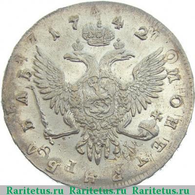 Реверс монеты 1 рубль 1742 года СПБ гурт ммд