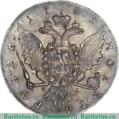 Реверс монеты 1 рубль 1761 года СПБ-TI-ЯI два локона