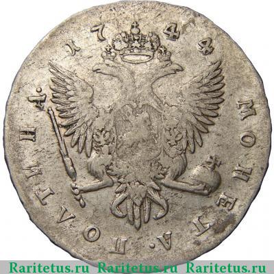 Реверс монеты полтина 1744 года СПБ 