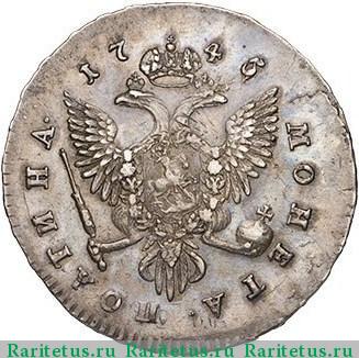 Реверс монеты полтина 1745 года СПБ поясной портрет