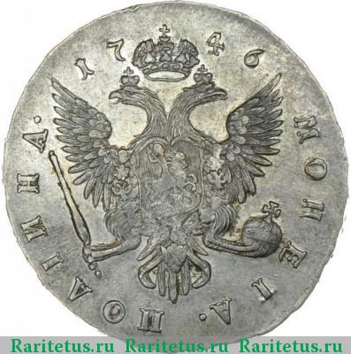 Реверс монеты полтина 1746 года СПБ 