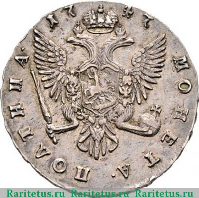 Реверс монеты полтина 1747 года СПБ 