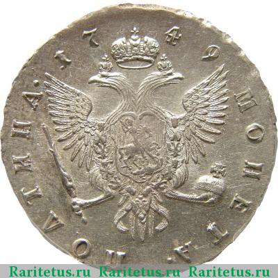 Реверс монеты полтина 1749 года СПБ 