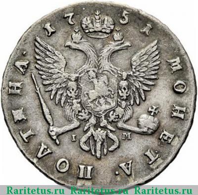 Реверс монеты полтина 1751 года СПБ-IМ 
