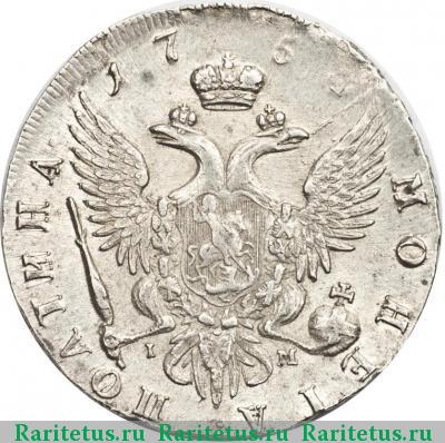 Реверс монеты полтина 1754 года CПБ-BS-IM 