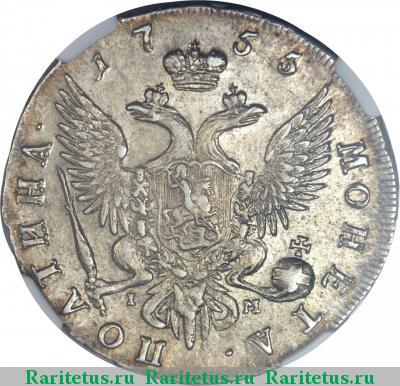 Реверс монеты полтина 1755 года CПБ-BS-IM 