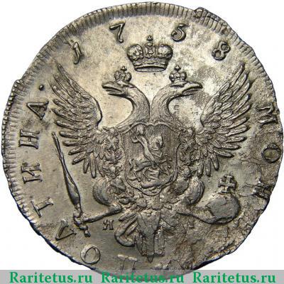 Реверс монеты полтина 1758 года СПБ-BS-ЯI 