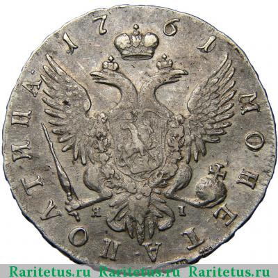 Реверс монеты полтина 1761 года СПБ-BS-ЯI 