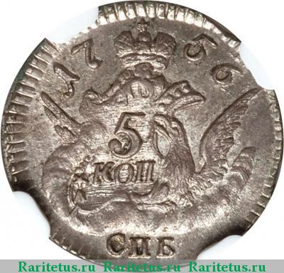 Реверс монеты 5 копеек 1756 года СПБ малый кружок