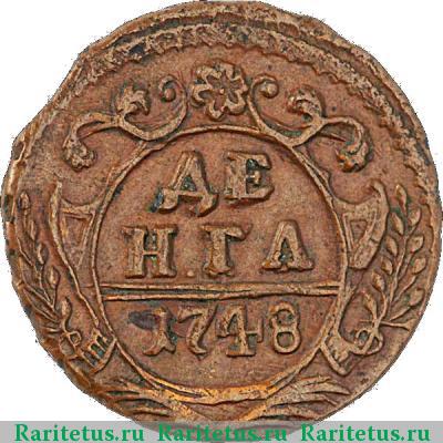 Реверс монеты денга 1748 года  15 перьев