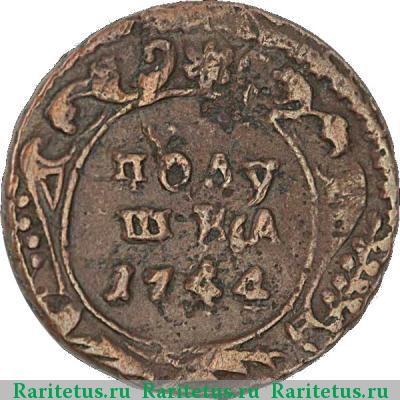 Реверс монеты полушка 1744 года  