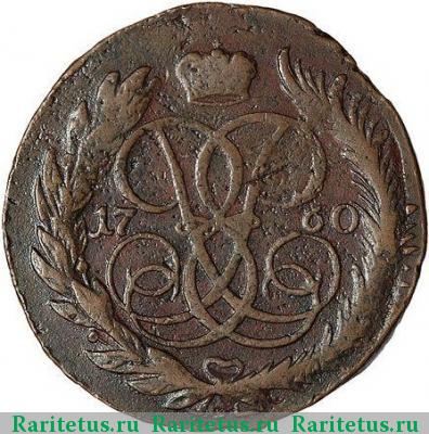 Реверс монеты 5 копеек 1760 года ММ 
