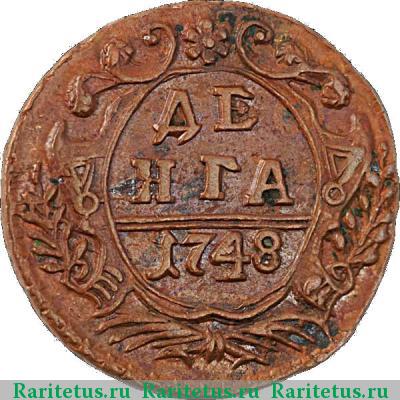 Реверс монеты денга 1748 года  12 перьев, хвост узкий