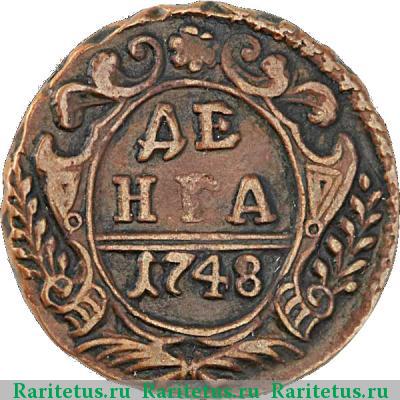 Реверс монеты денга 1748 года  12 перьев, хвост широкий