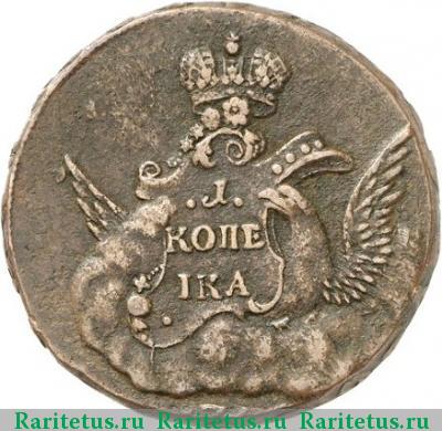 Реверс монеты 1 копейка 1755 года  без букв, екатеринбургский
