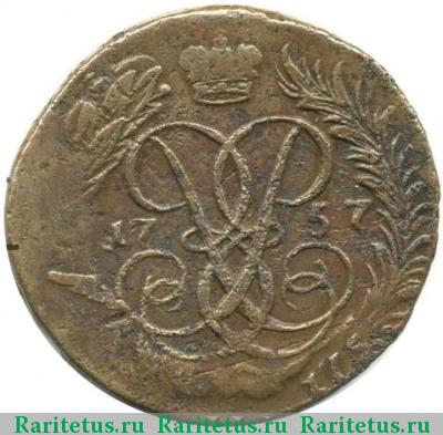 Реверс монеты 2 копейки 1757 года  номинал над гербом, московский