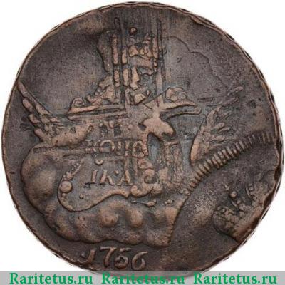 Реверс монеты 1 копейка 1756 года СПБ 