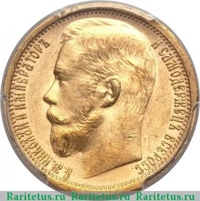 15 рублей 1897 года АГ СС
