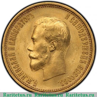 10 рублей 1899 года АГ 