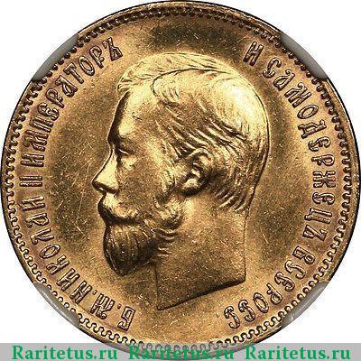 10 рублей 1903 года АР 