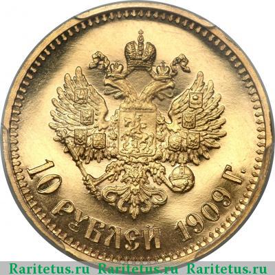 Реверс монеты 10 рублей 1909 года ЭБ 
