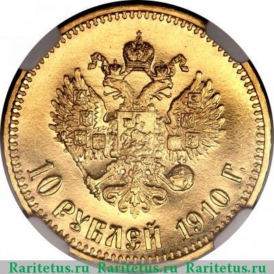 Реверс монеты 10 рублей 1910 года ЭБ 
