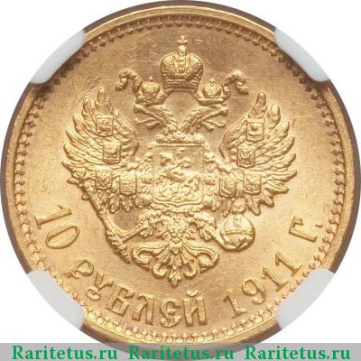 Реверс монеты 10 рублей 1911 года ЭБ 