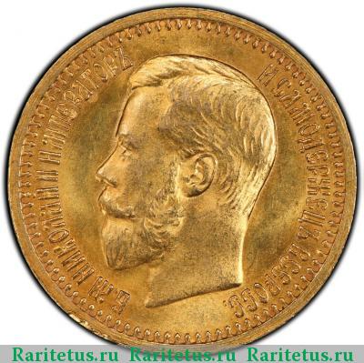 7 рублей 50 копеек 1897 года АГ 