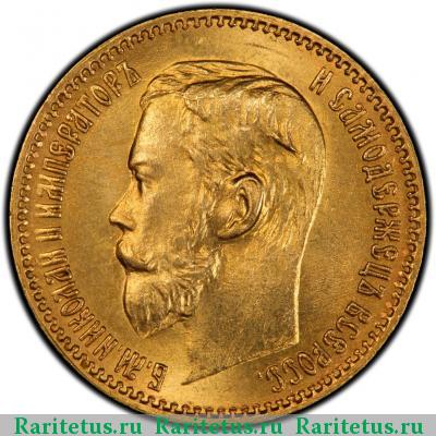 5 рублей 1897 года АГ 
