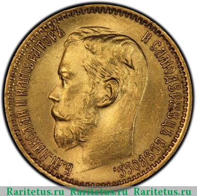 5 рублей 1898 года АГ соосность 180