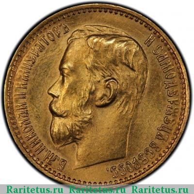 5 рублей 1899 года ЭБ 