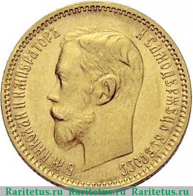 5 рублей 1901 года ФЗ 