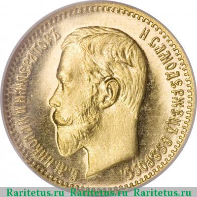 5 рублей 1903 года АР 