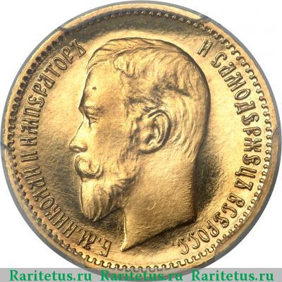 5 рублей 1909 года ЭБ 