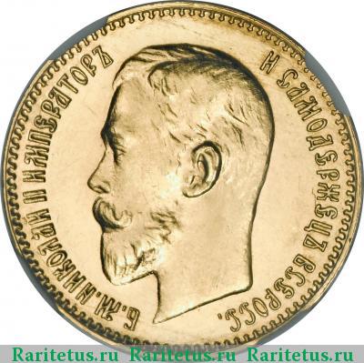 5 рублей 1911 года ЭБ 