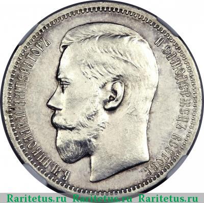 1 рубль 1895 года АГ 