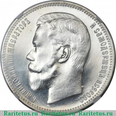 1 рубль 1897 года АГ 