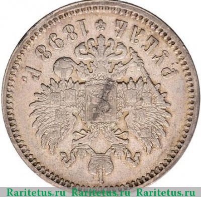Реверс монеты 1 рубль 1898 года АГ соосность 180
