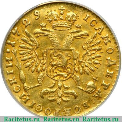 Реверс монеты 1 червонец 1729 года  с бантом