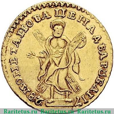 Реверс монеты 2 рубля 1728 года  