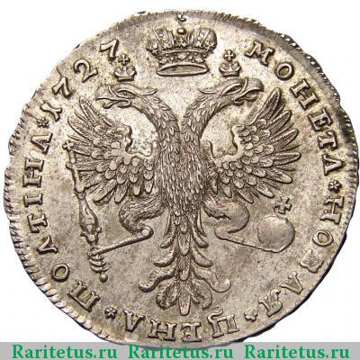 Реверс монеты полтина 1727 года  московский тип