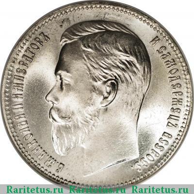1 рубль 1902 года АР 