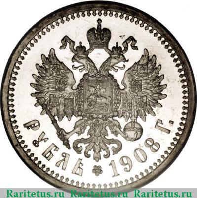 Реверс монеты 1 рубль 1908 года ЭБ 