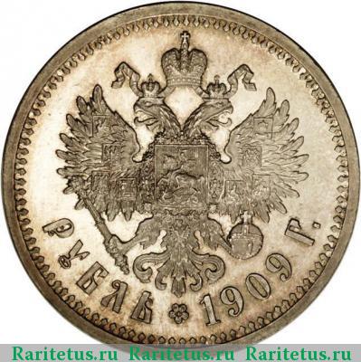 Реверс монеты 1 рубль 1909 года ЭБ 