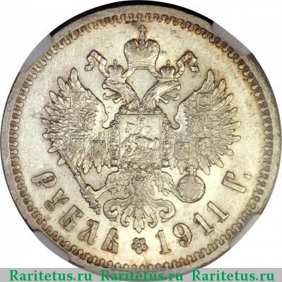 Реверс монеты 1 рубль 1911 года ЭБ 